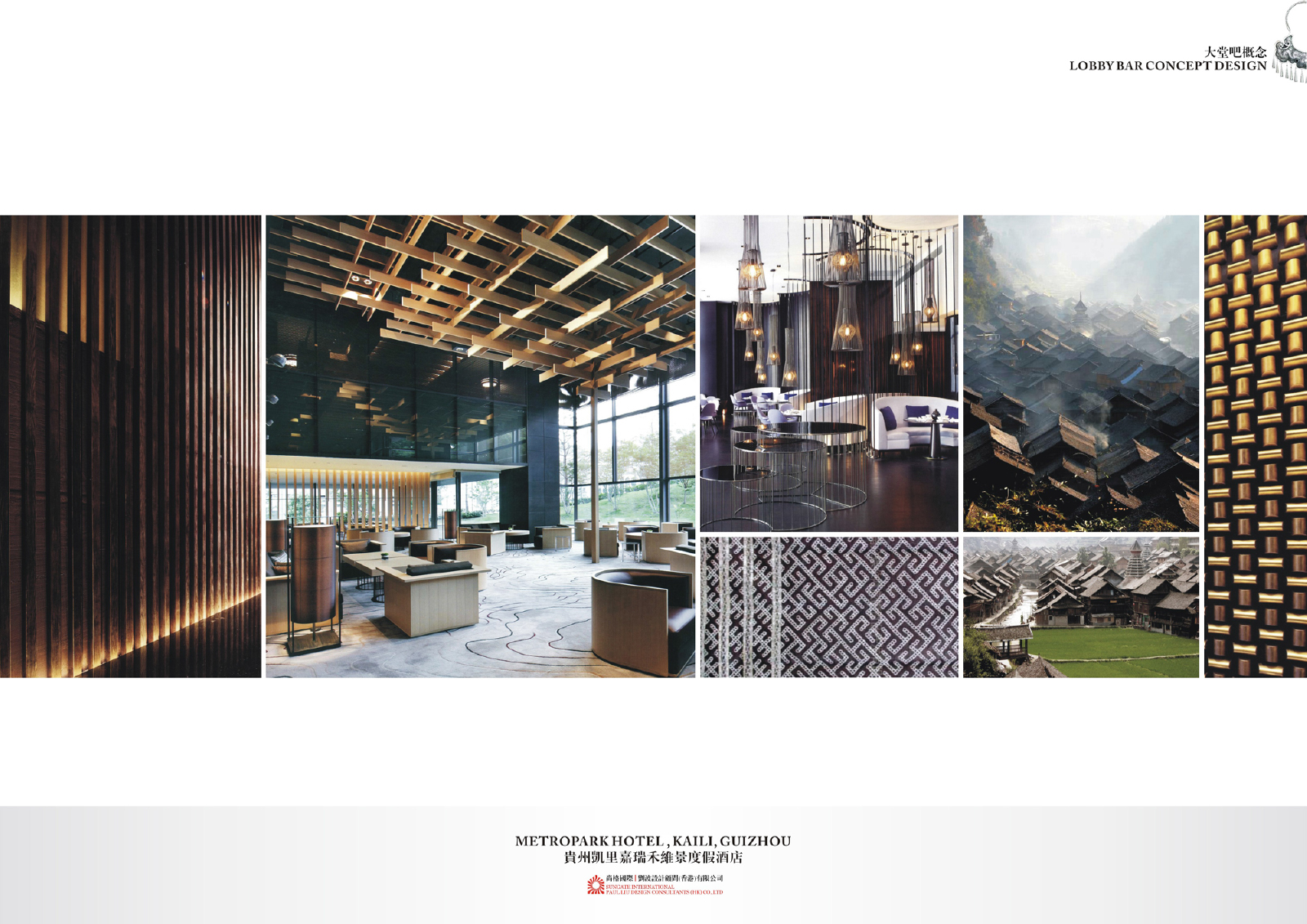 PLD  贵州 凯里嘉瑞禾维景度假酒店方案册+效果图-35