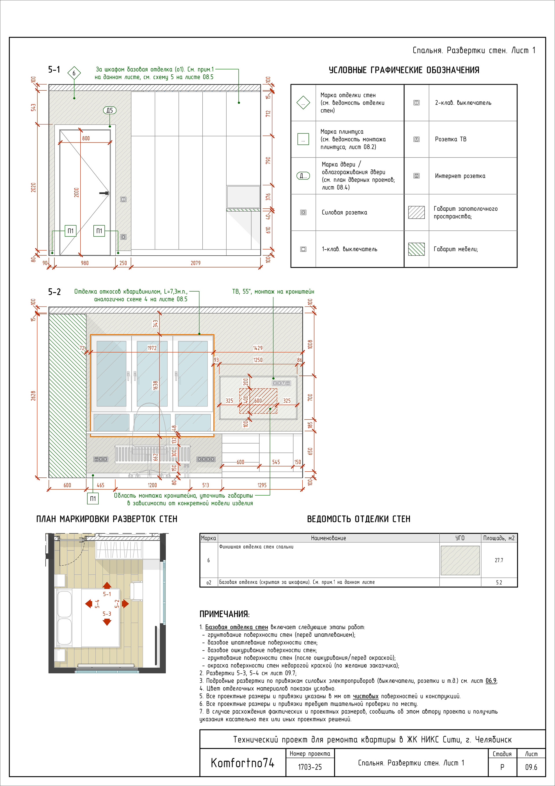 ЖК "НИКССити"室内技术设计（公寓装修项目）丨俄罗斯车里雅宾斯克-48