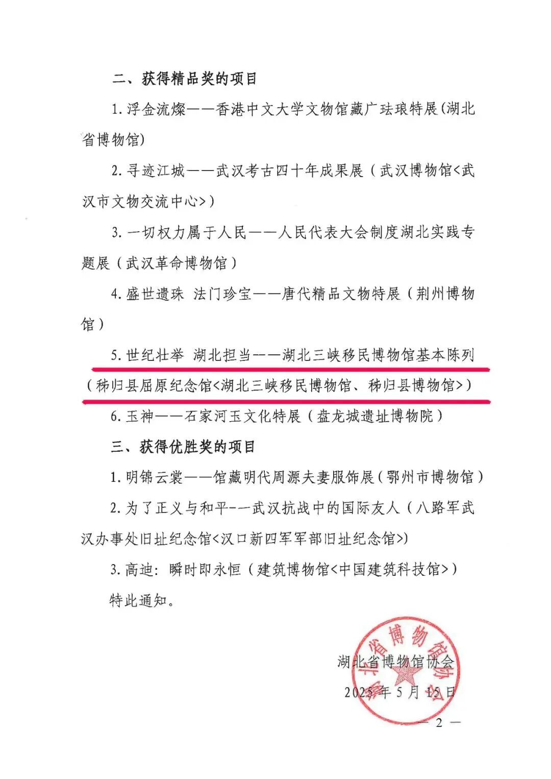 宽创资讯|湖北三峡移民博物馆再获省级奖项-14