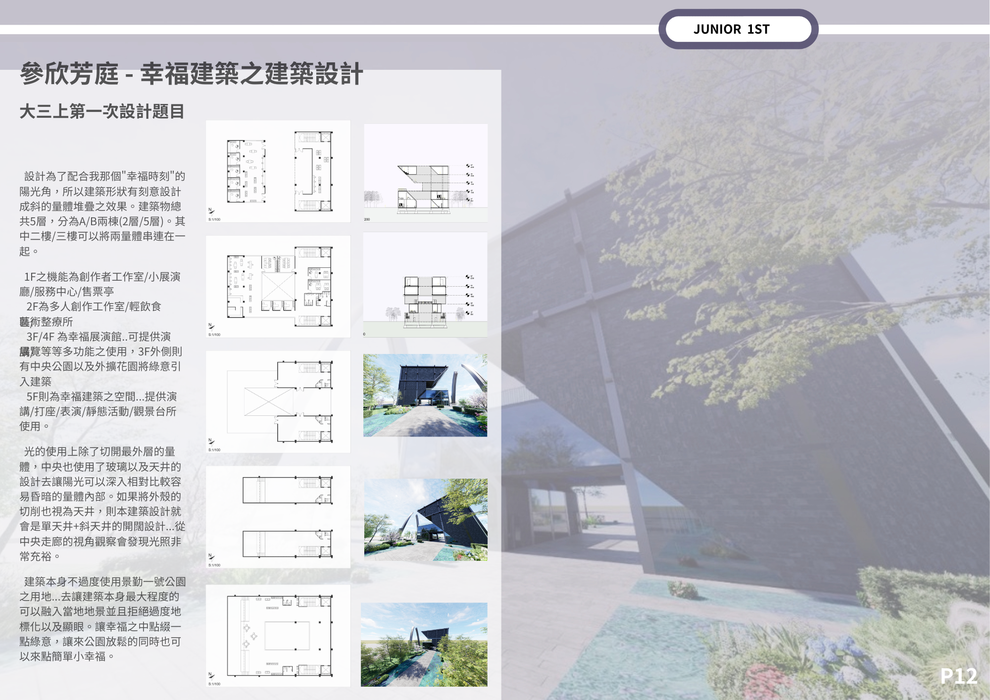大二下-大三上建築作品集-13