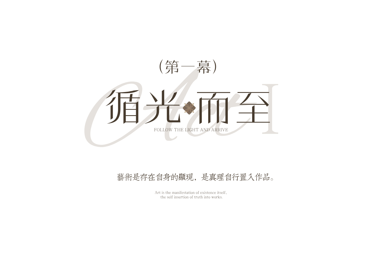 越秀 高科 · 星汇云澜丨中国西安丨硬装,软装为菲洛米斯PHILOMIS,产品为木厘-4