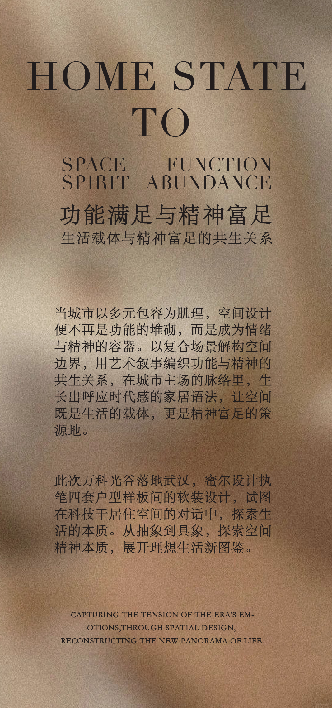 湖北科投 X 万科·光谷锦上丨深圳市蜜尔室内艺术设计有限公司-3