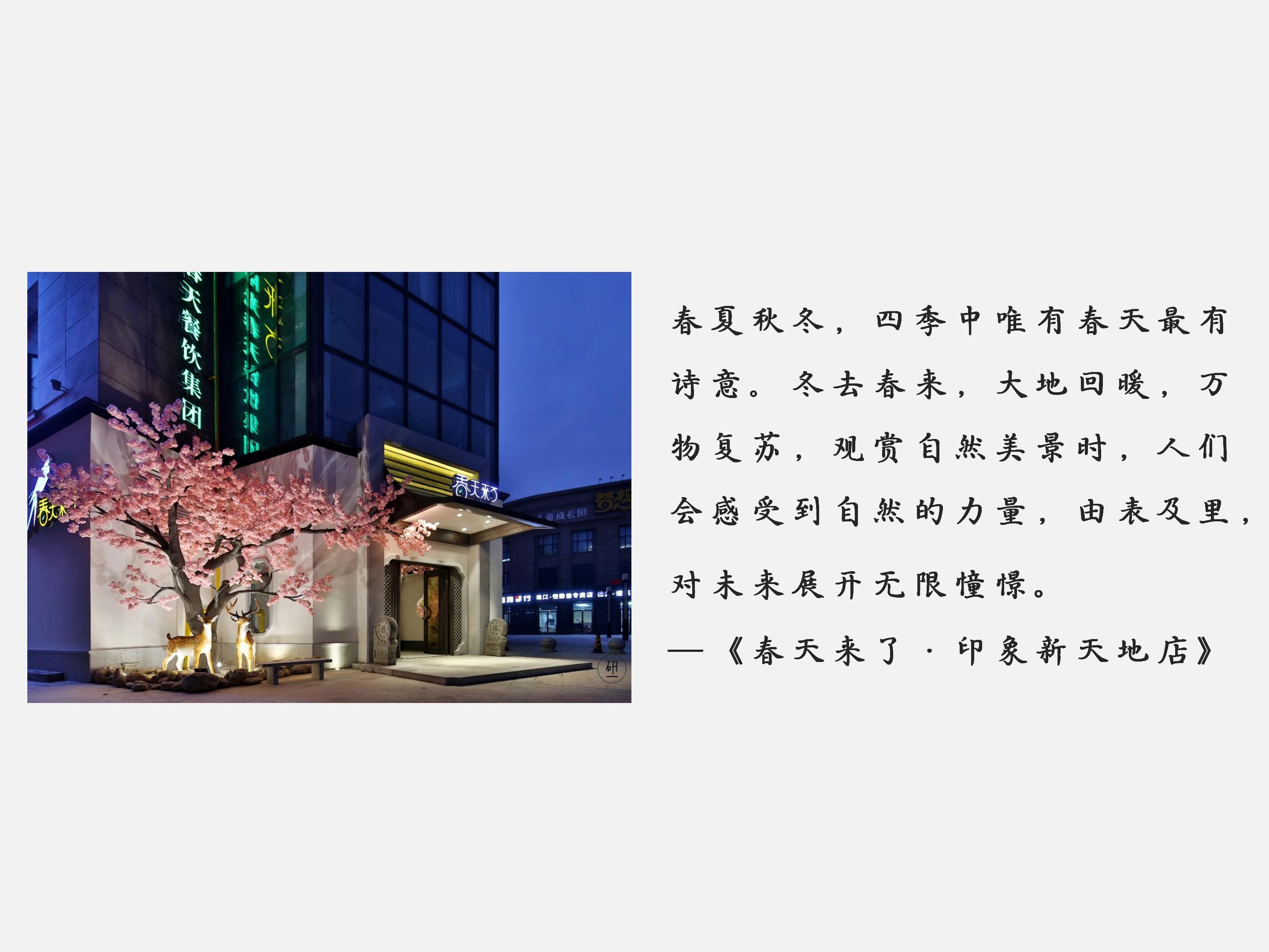 《春天来了》餐饮空间设计丨中国南昌丨研一设计-3