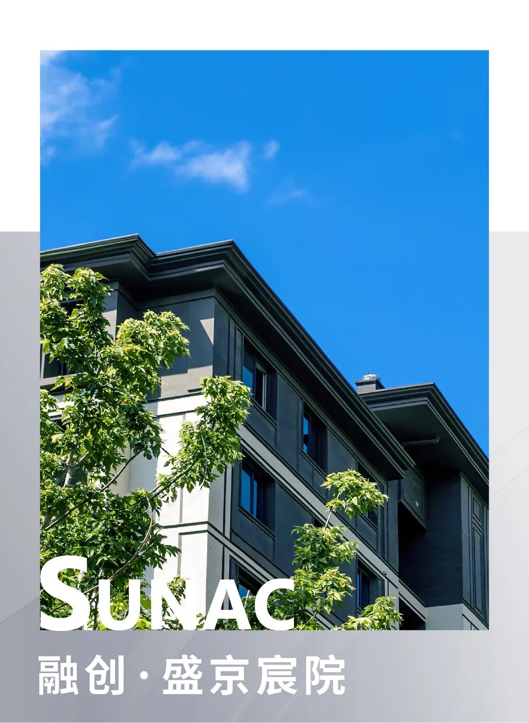 归心交付｜融创·盛京宸院 集院韵文心续著北方脊梁-1