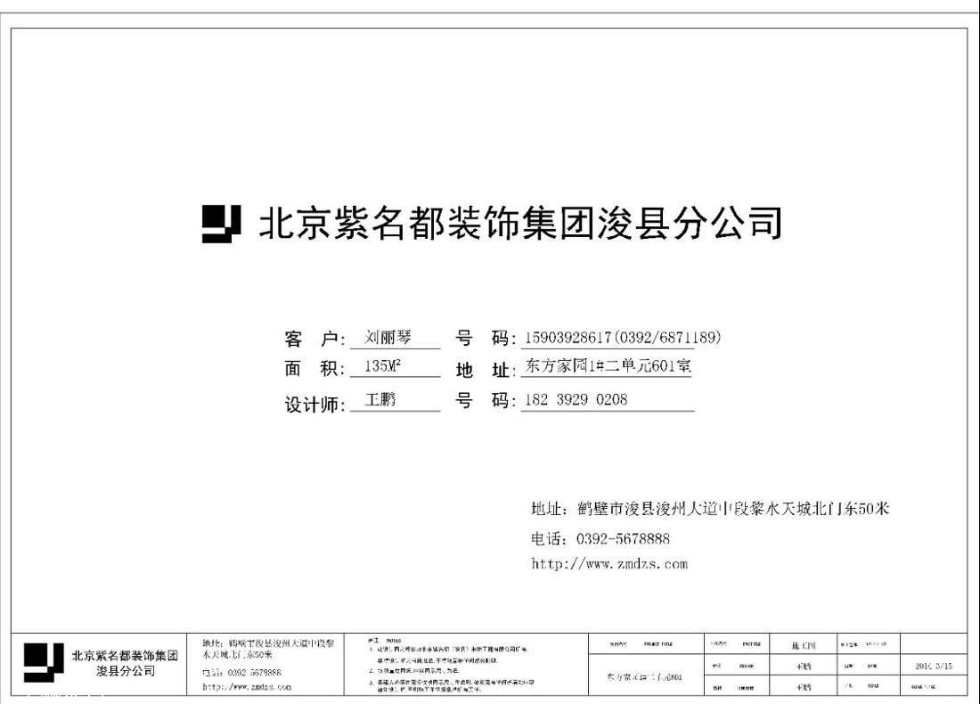 浚县东方家园初春温馨设计-0