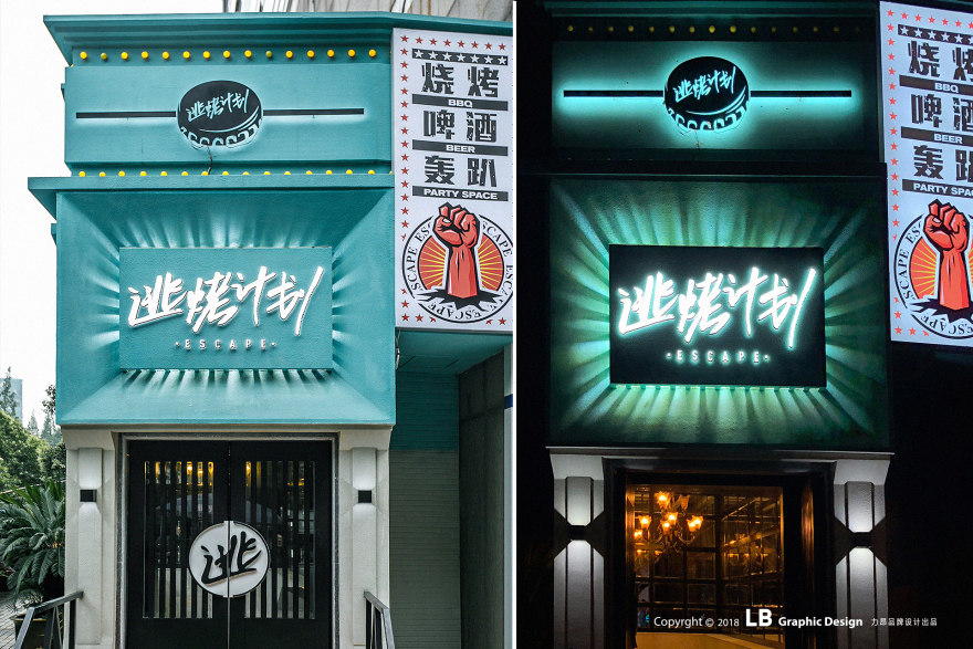 ESCAPE 逃烤计划餐厅空间设计-33