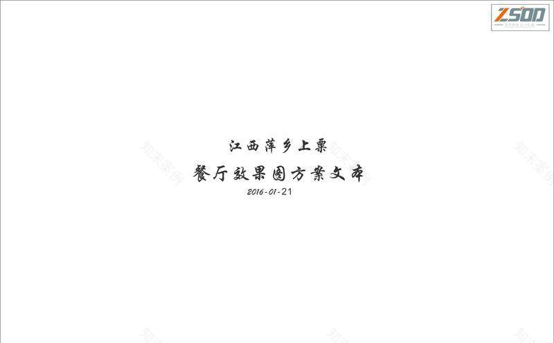 原生态餐饮会所丨中国萍乡-23