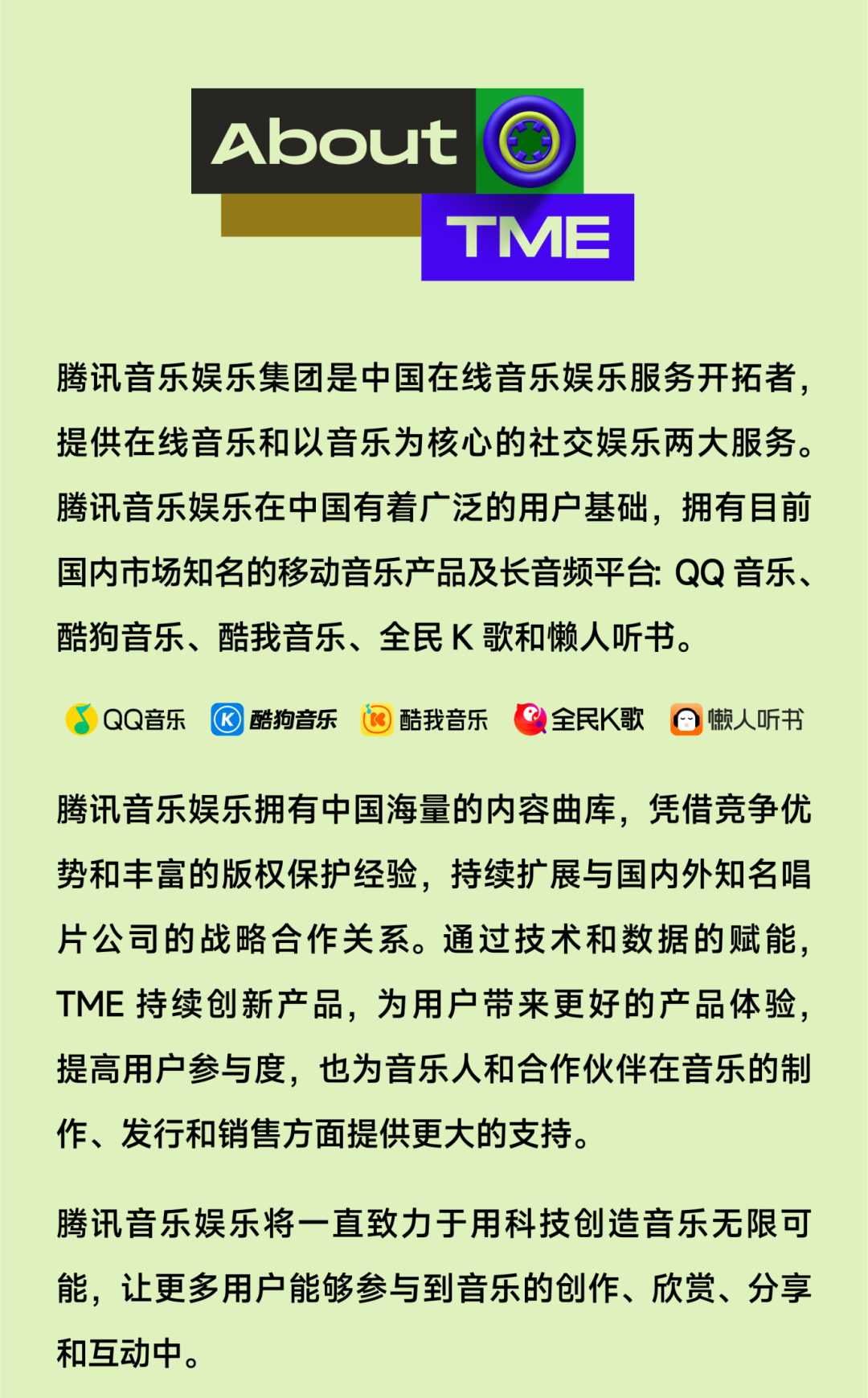 招聘|腾讯音乐娱乐集团2026校园招聘全面启动-1