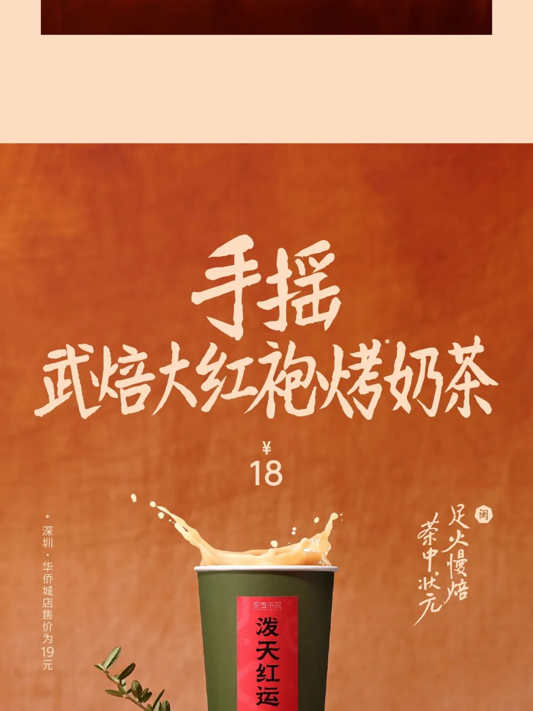 奈雪茶院｜喝红袍，走红运！-6