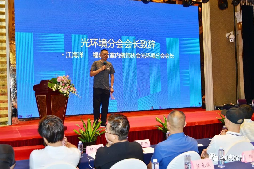 福建省室内装饰协会光环境分会启动大会成功举行-18