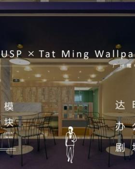 广州达明墙纸办公室