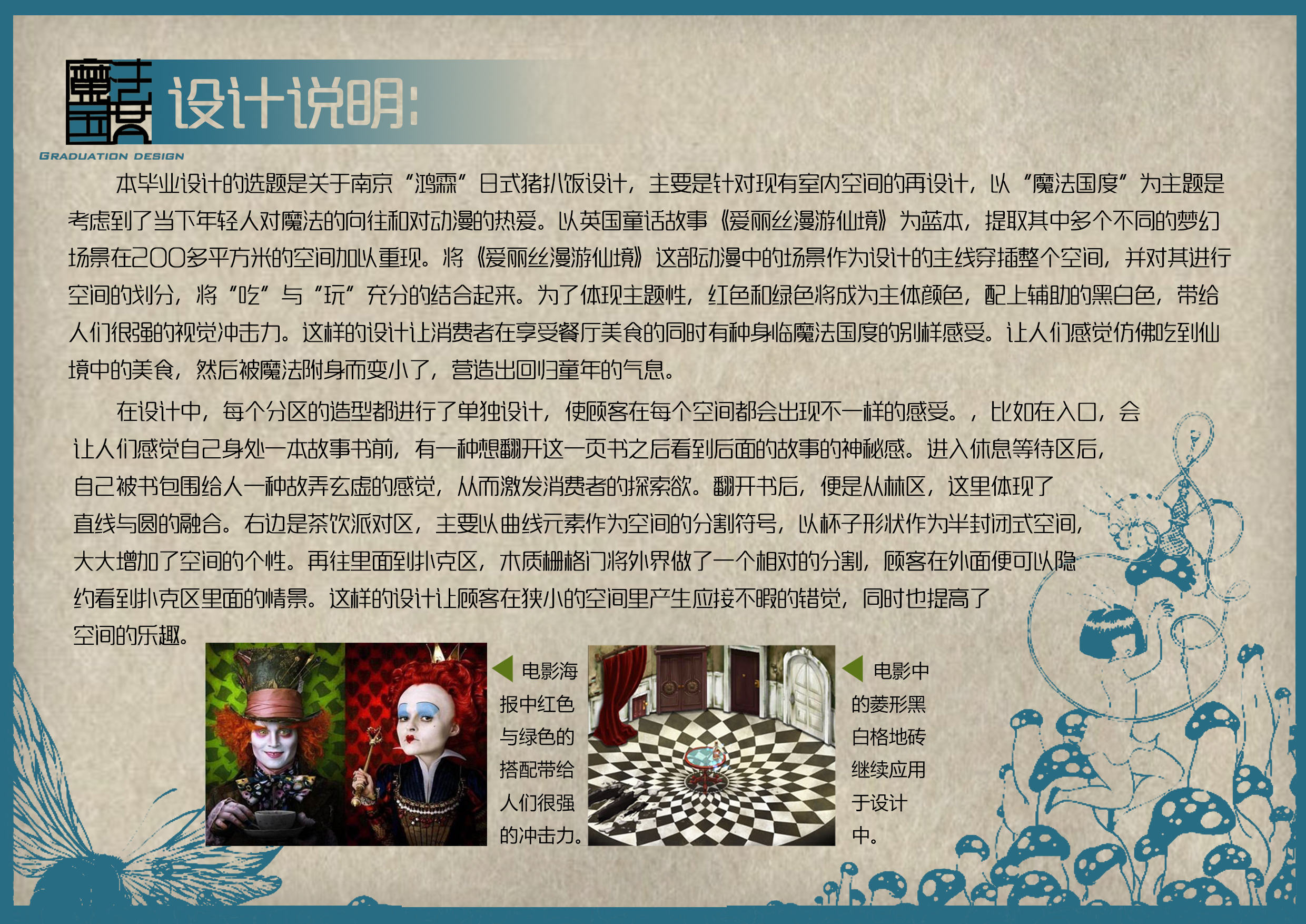 “魔法国度”餐厅概念设计-10