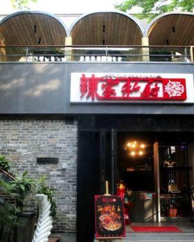 辣家私厨 | 工业风融入独特餐饮空间