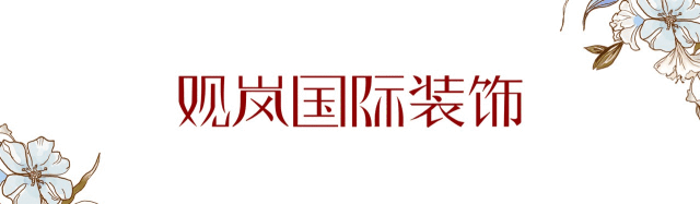 观岚案例赏析丨叶小仙：繁花似锦觅安宁-0