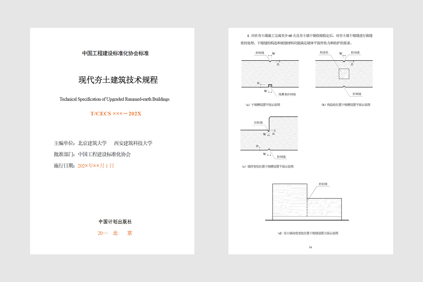 现代夯土建筑的生态魅力与应用潜力丨中国丨土上建筑工作室,现代生土建筑研究与发展中心-191