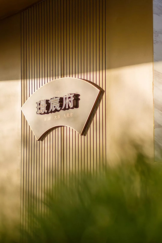 Zhejiang Longhu Jade Mansion - Residence - L&A GROUP | To Create a Better Environment-34