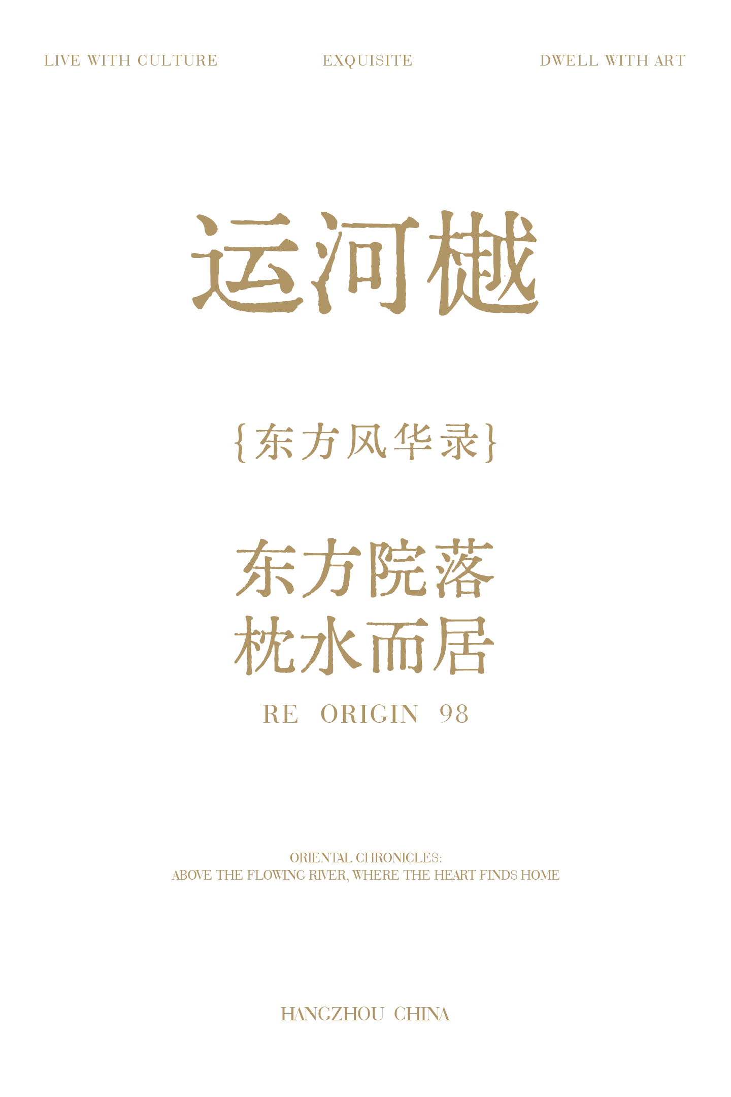 浙江越秀运河樾售楼处丨中国杭州丨集艾设计褚震团队（空间）,集艾设计汪丽团队（软装）-1