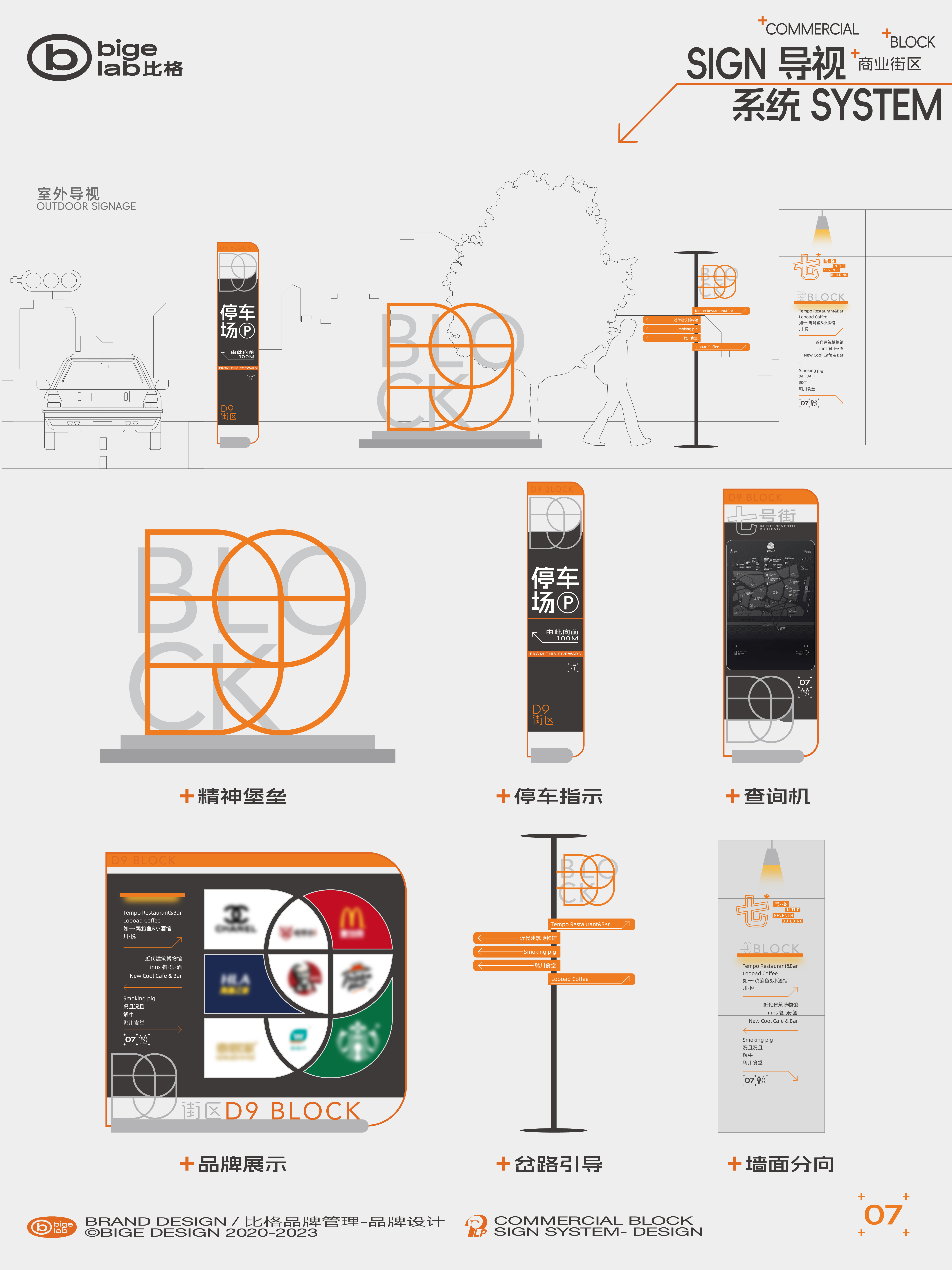 商业街区  导视视觉,外摆美陈设计丨导向系统设计-5