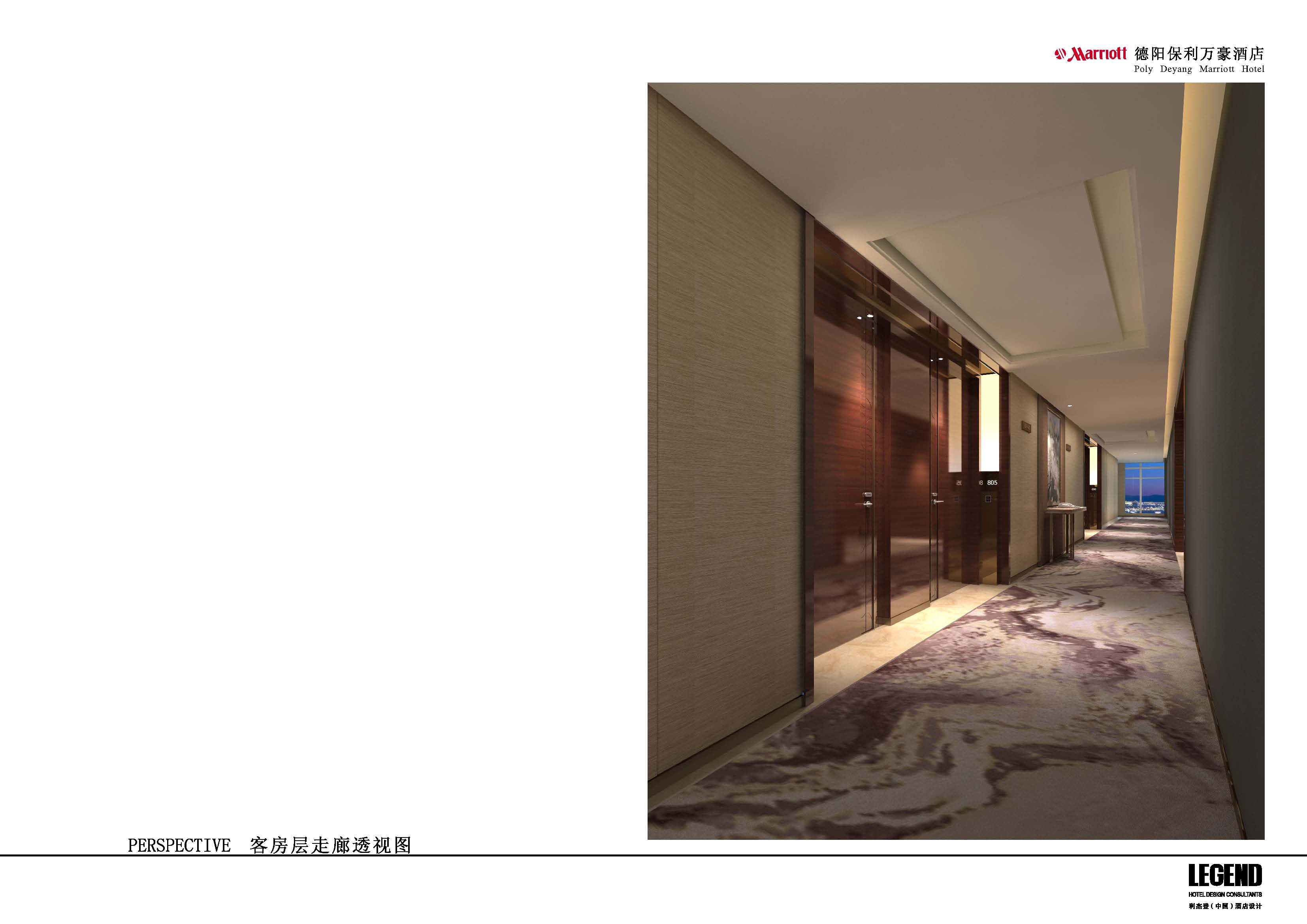 德阳万豪酒店方案册-5