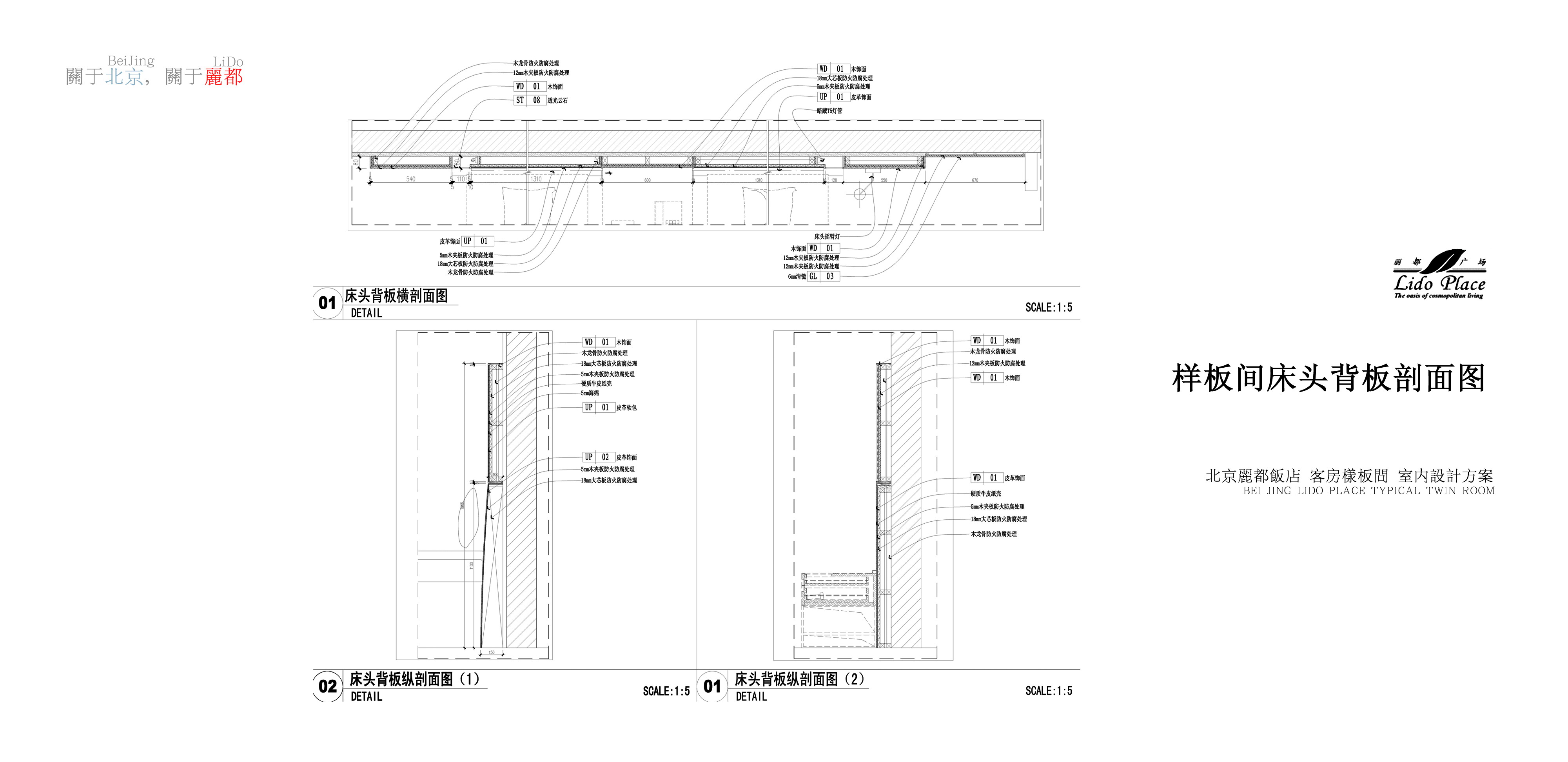 北京泓高 丽都酒店-4-23