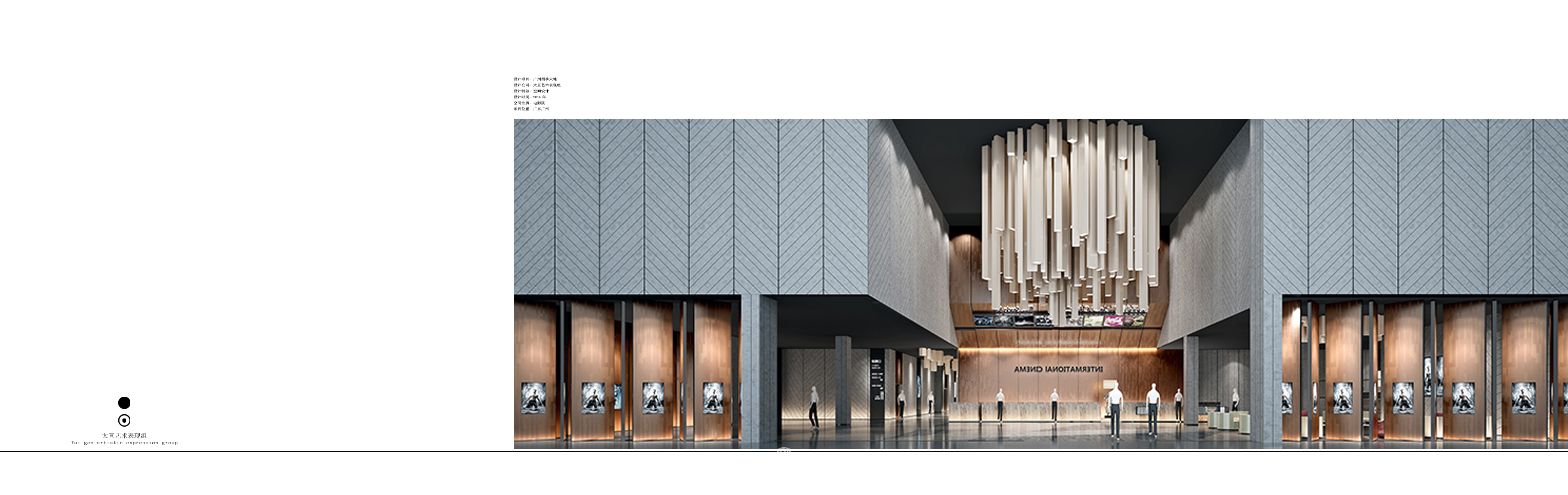 广州四季天地电影院-2