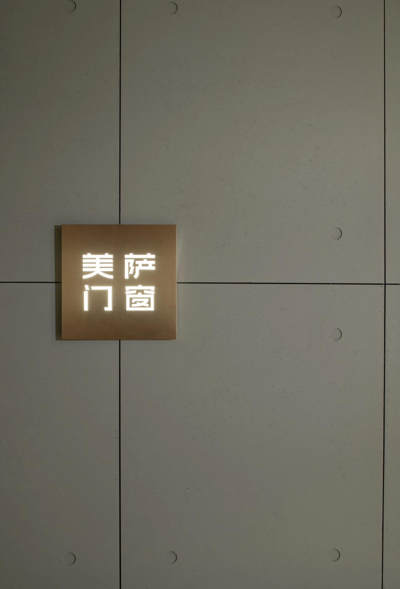 浆果创意 · 成都美萨门窗旗舰店丨中国成都丨JUMGO浆果创意-3