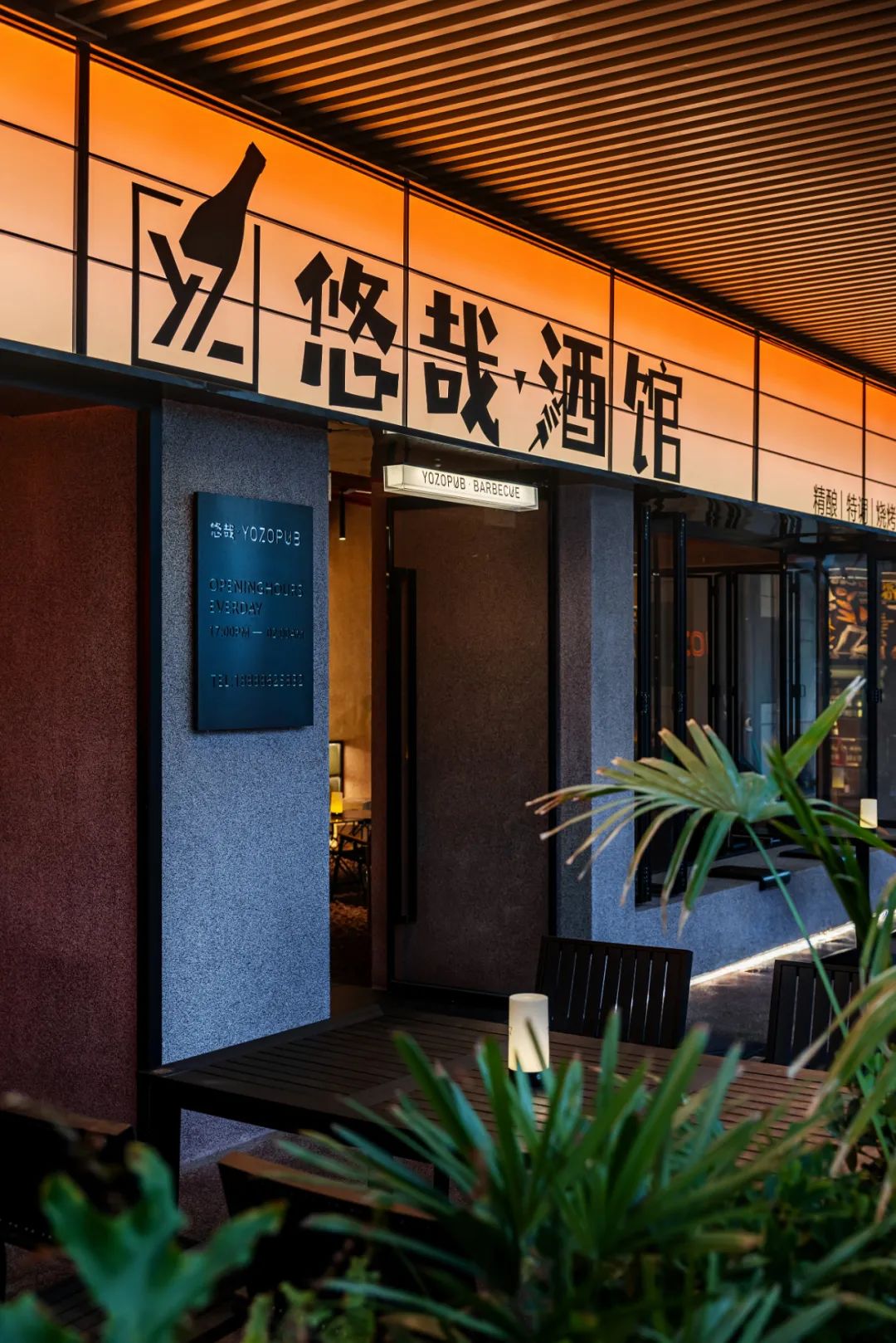 悠哉酒馆,游哉旷野人生丨中国宁波丨极设计事务所 王鲁杰-9