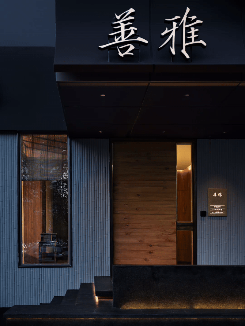 善雅宋式美學藝術館丨中国福州丨品悅公裝-1