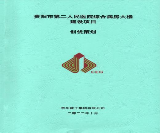 筑梦健康|记贵阳市第二人民医院综合病房大楼监理工作-24
