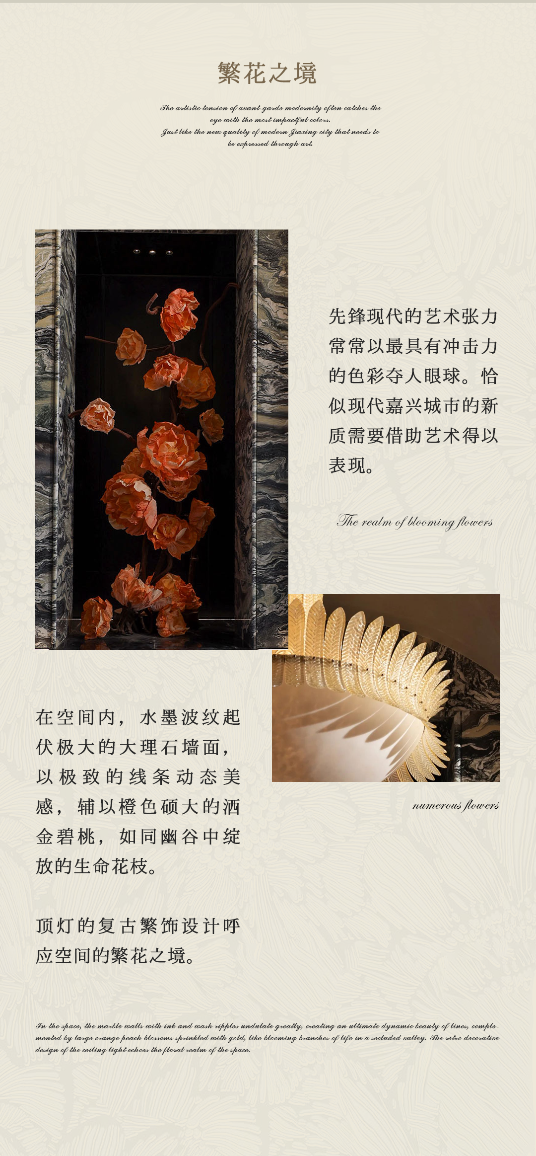 【IF DESIGN】繁花织境，打造人文生活美学空间  绿城嘉兴馥香园_20250613-20