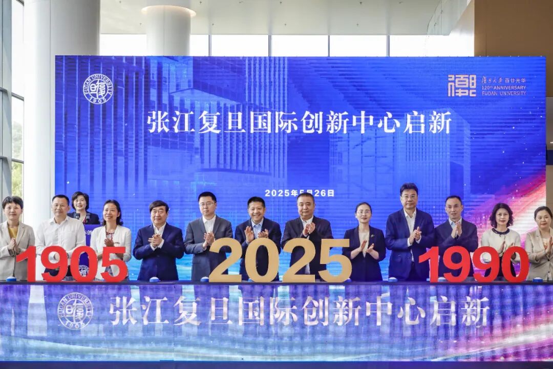 打造国家级科创高地！张江复旦国际创新中心启新，叶卫东出席仪式-1