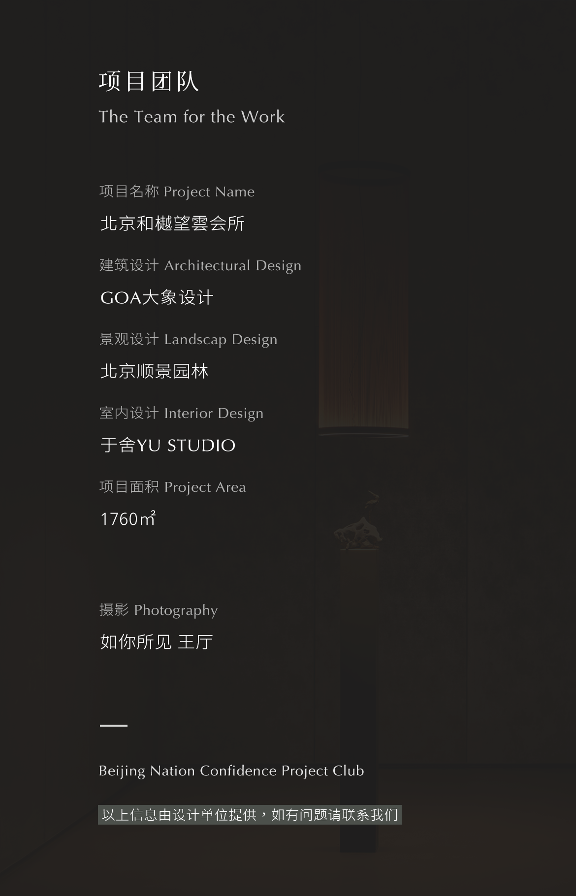 北京和樾望雲丨中国北京丨于舍YU STUDIO-109