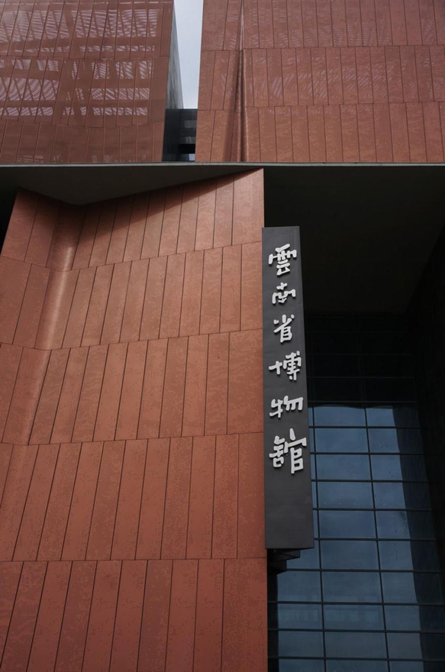 云南博物馆 · 融入自然的生态博物馆-10