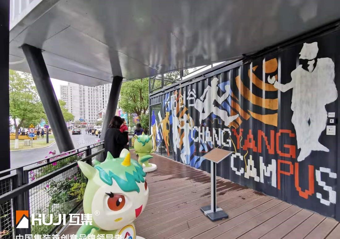 
互集上海集装箱创意产业园 -11