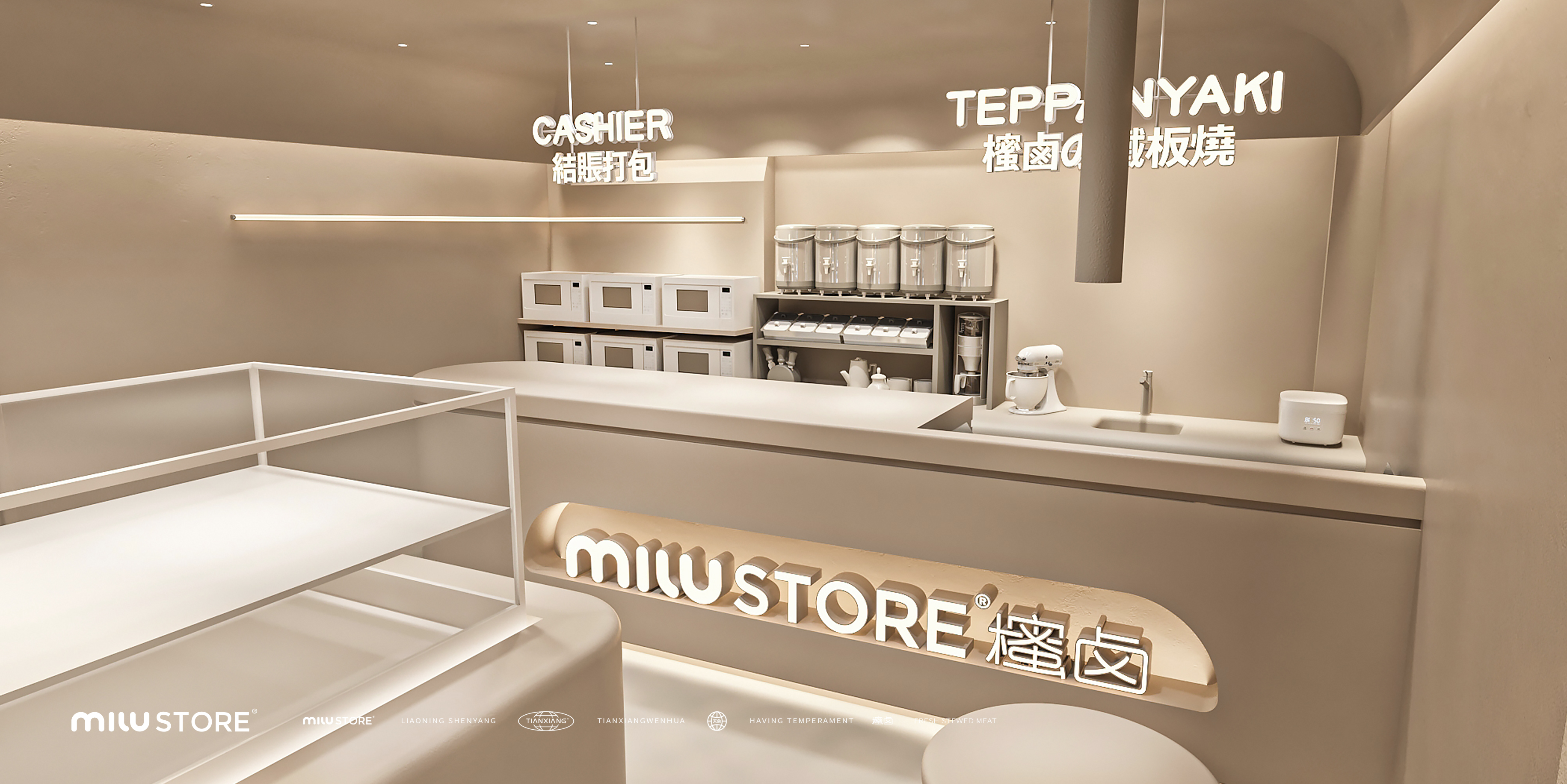 MILUSTORE 櫁卤品牌全案设计-58