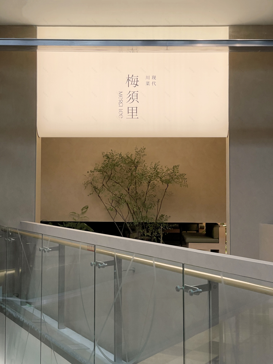 梅须里益田假日店|无压感的川味铁板料理餐厅丨中国深圳丨MIST-5