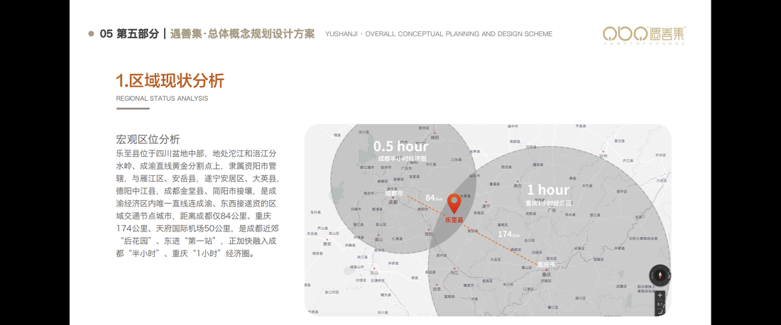 
乐至遇善集文旅项目 -2