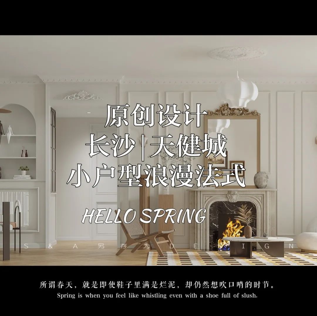 建发央玺现代法式轻奢丨中国长沙丨长沙另存為全案设计-140