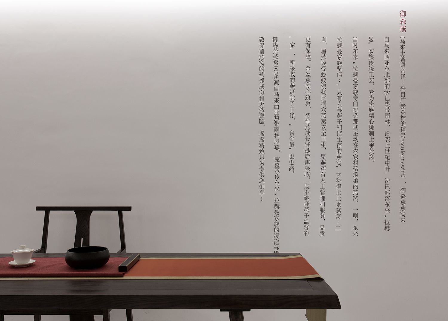 福州御森燕旗舰店,现代简约风格诠释燕窝之美-19