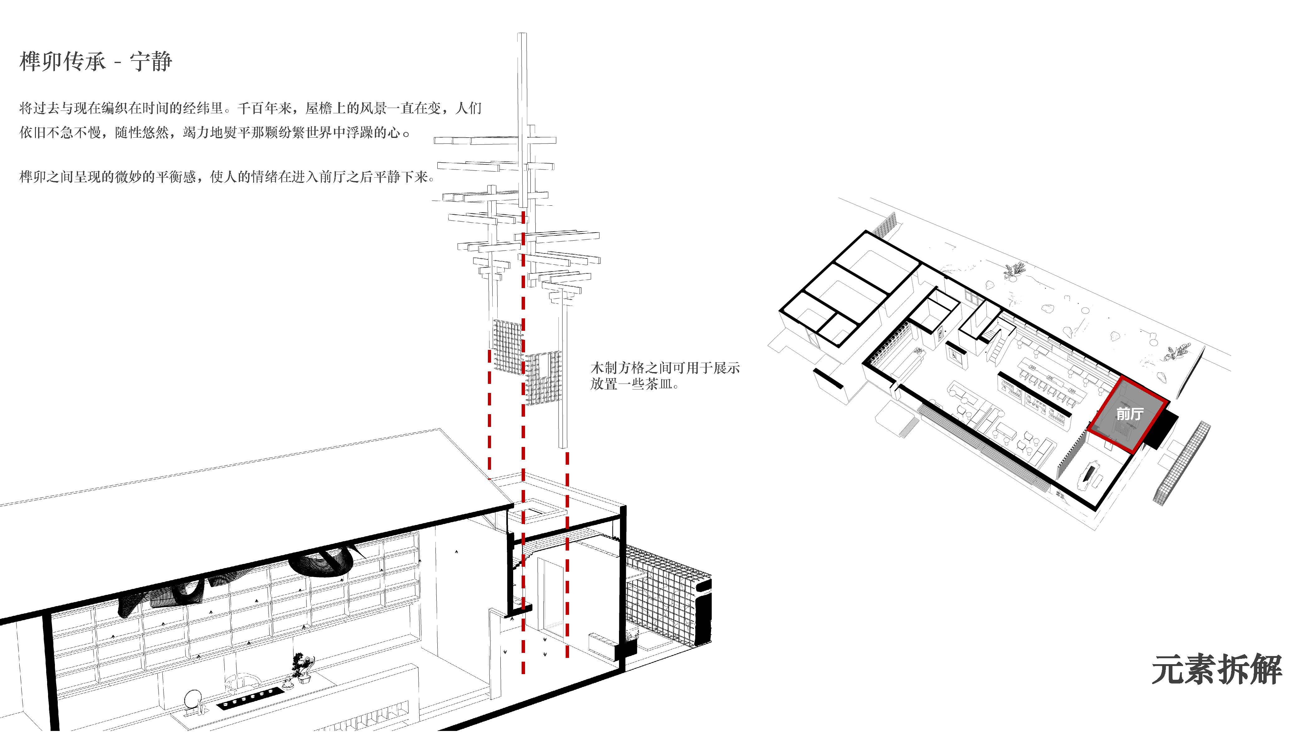 CRQ Portfolios 丨 茶室-12