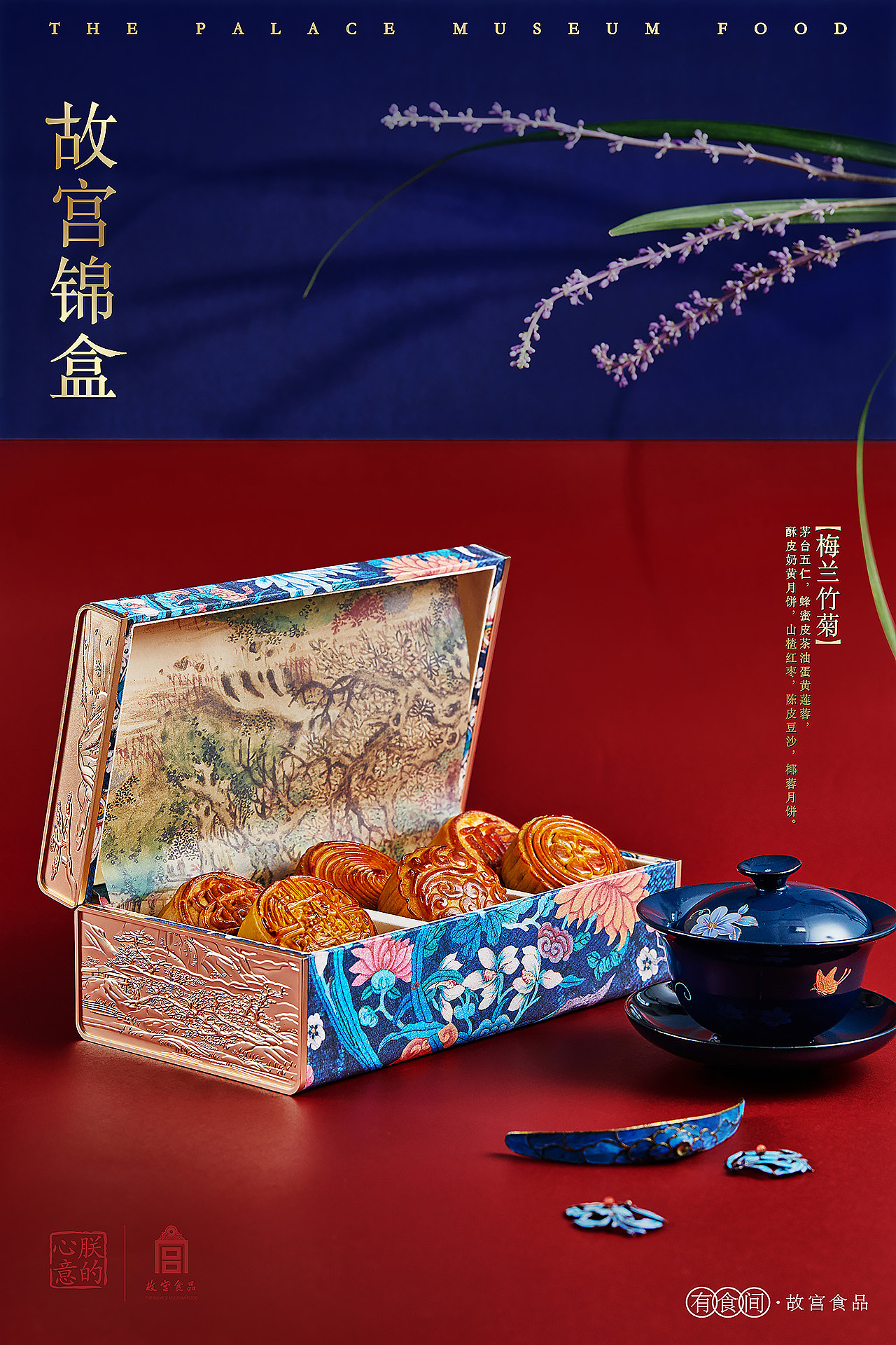 故宫食品 × 有食间|故宫锦盒2018年中秋月饼拍摄-6