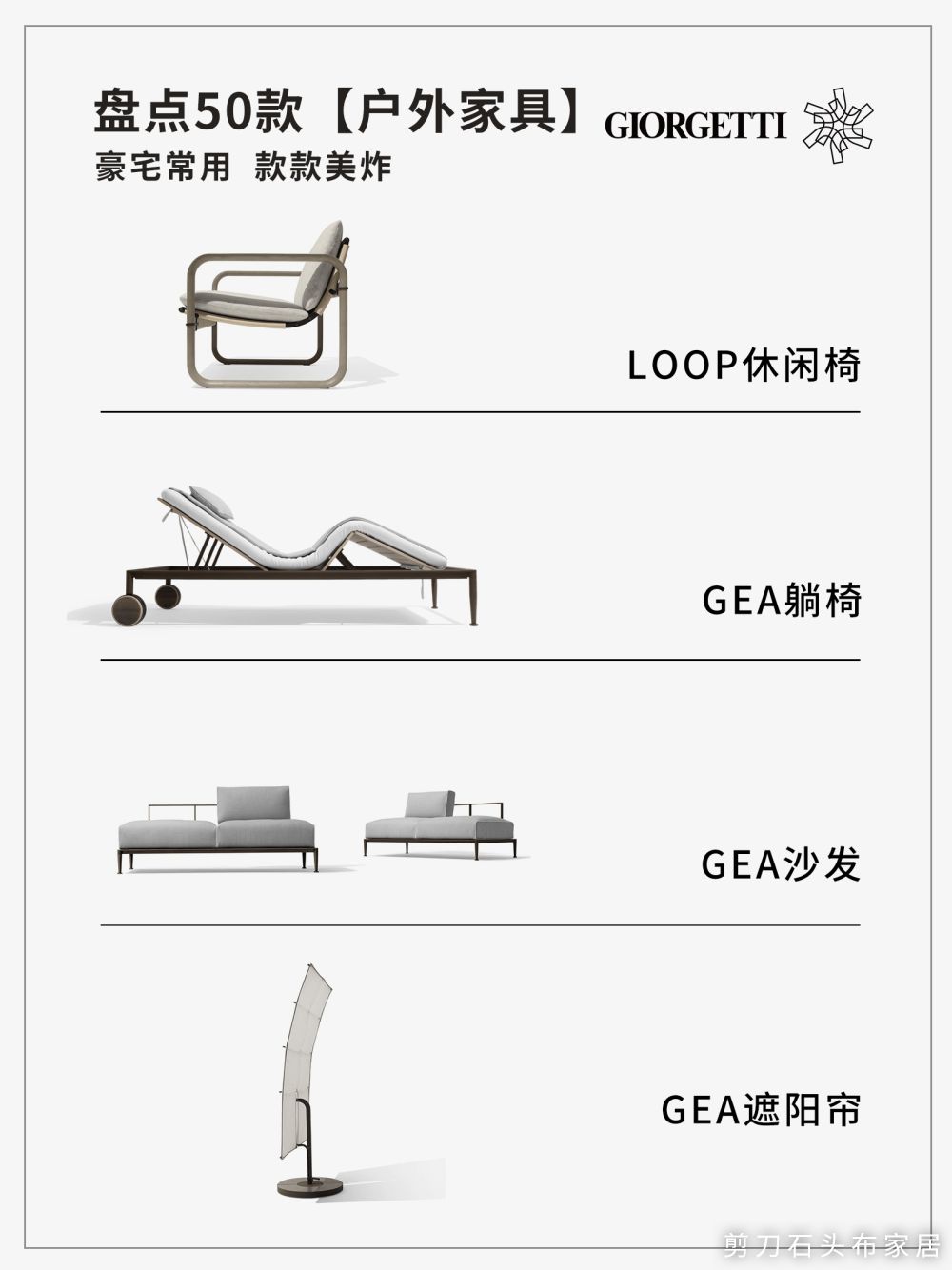 50 款豪宅户外家具盘点丨剪刀石头布家居-9