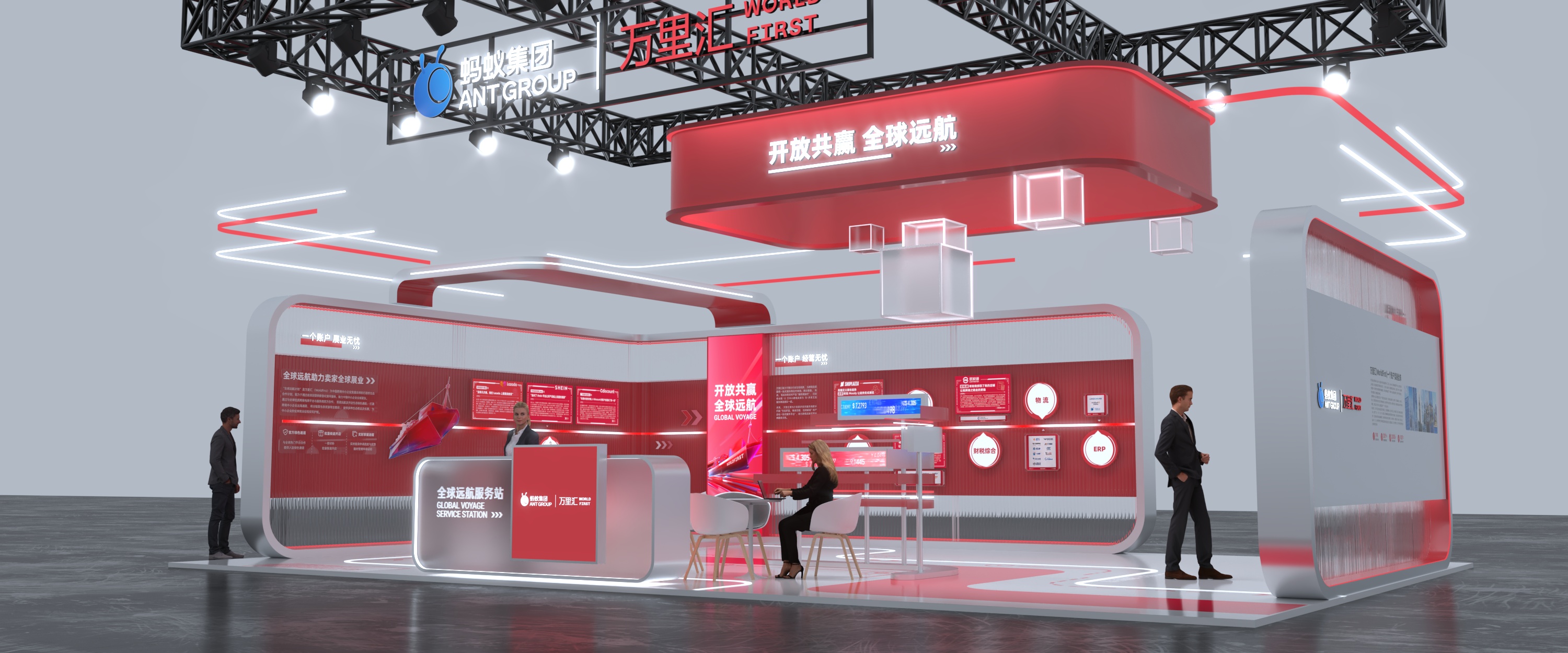 2023全球数字贸易博览会-蚂蚁集团万里汇展位设计效果-13