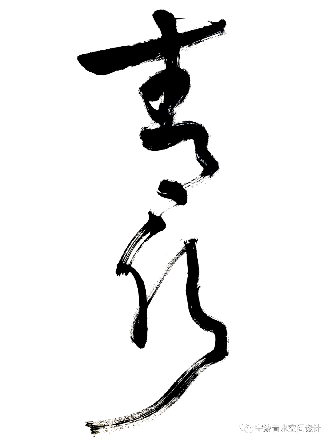 【青水案例】——晓花城宝龙店-53