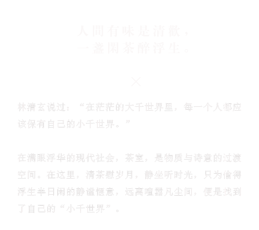 春冶·茶客厅丨中国常州丨南来北往-1