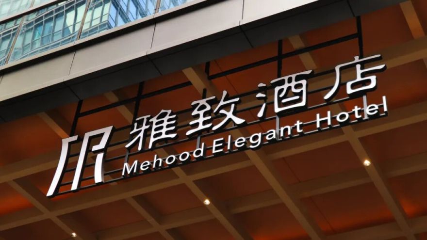 广府雅韵,云端荟萃|雅致酒店标识项目-59