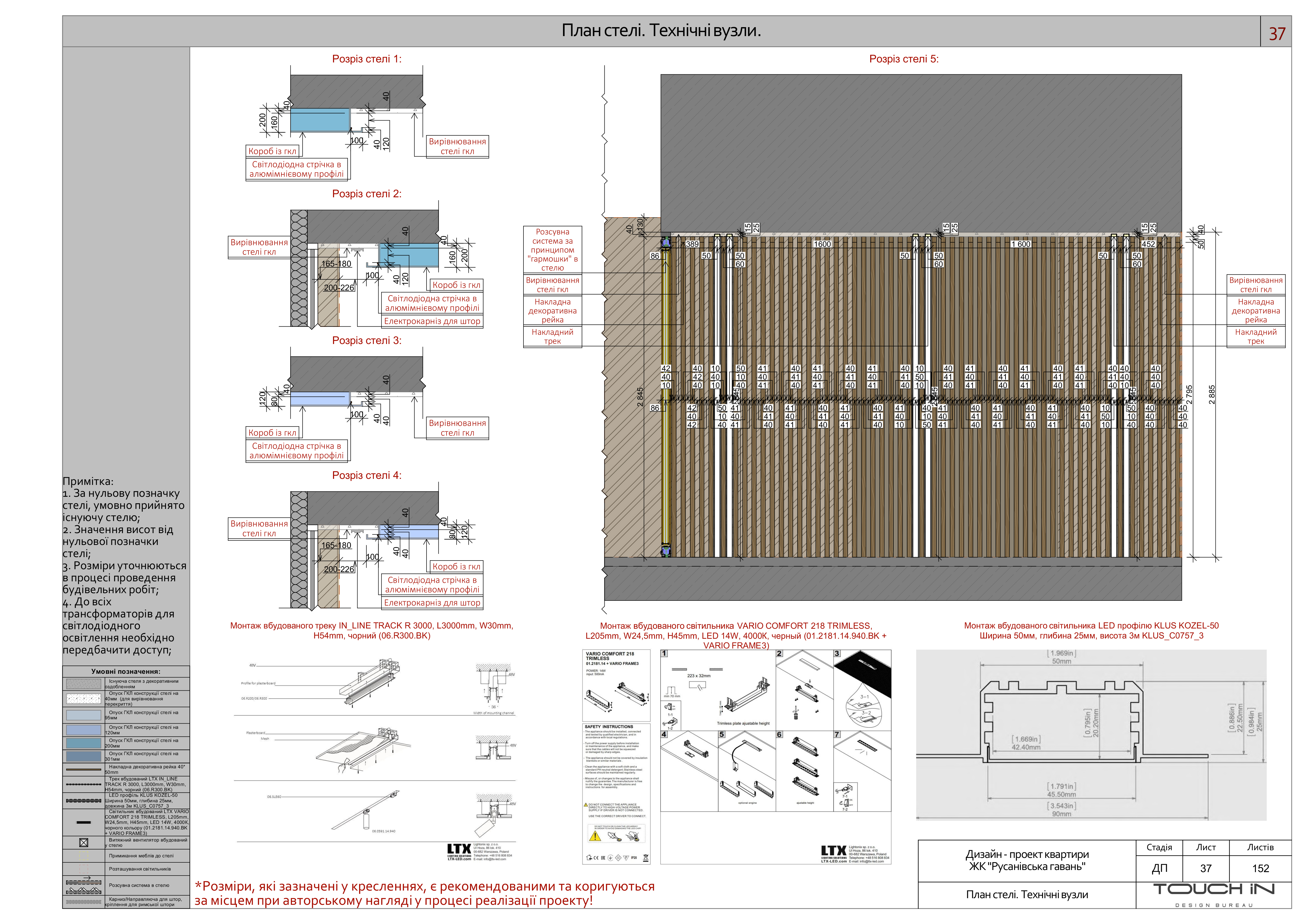 Дизайн-проєкт квартири. ЖК"Русанівська гавань" м.Київ-39