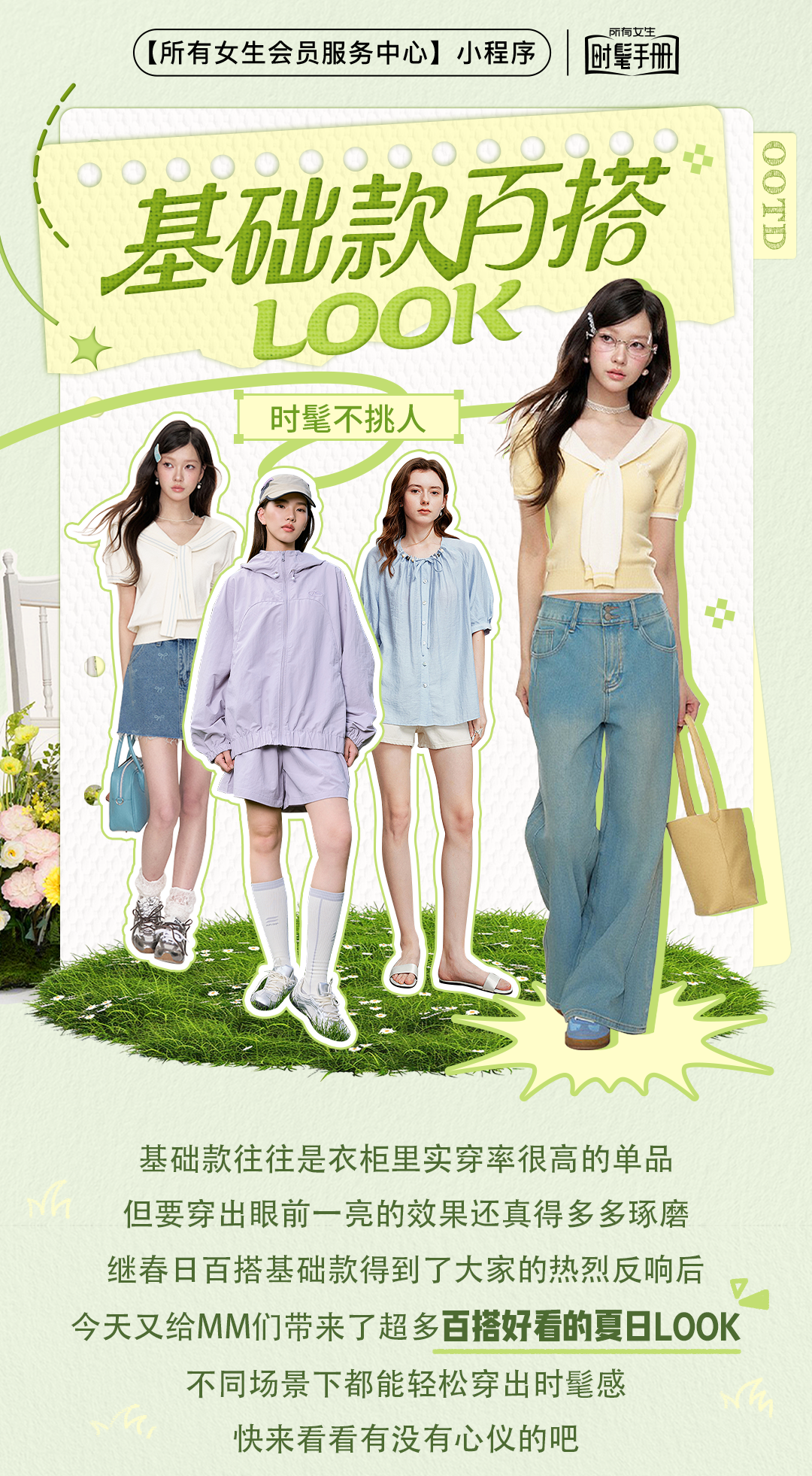 谁说基础款不能炸街？百搭裙装、简约T恤、时髦女鞋...超多漂亮穿搭上新啦！-1