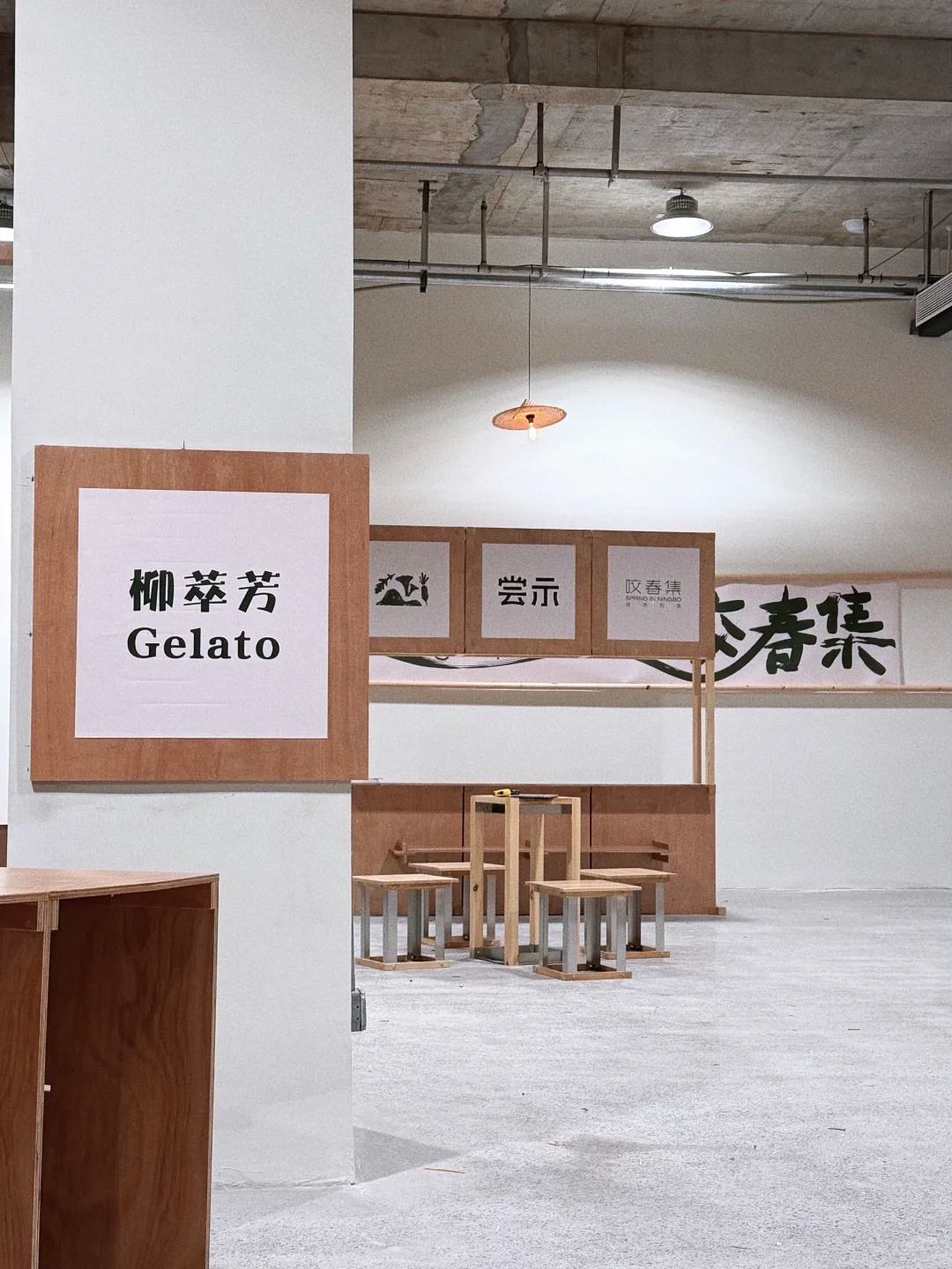 咬春集｜2·0-11