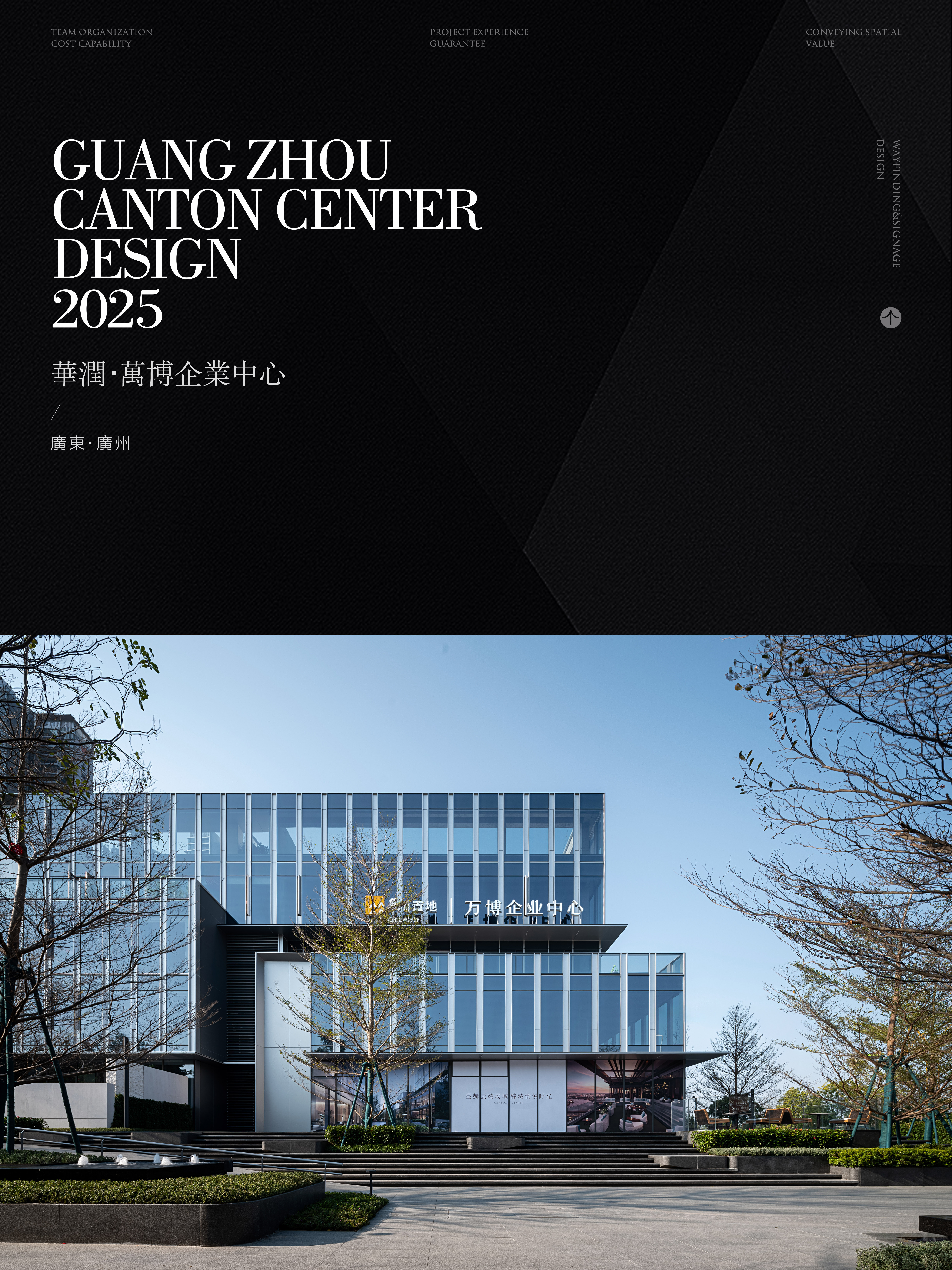 华润置地·万博企业中心丨中国广州丨吴慧,赵向阳,徐苗苗-16